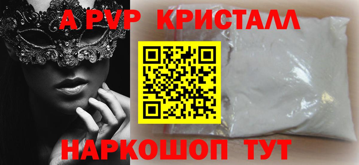 APVP Crystall  Alfa_PVP VHQ  Вход с VPN  магазин  наркотиков  Альфа ПВП  Alfa_PVP СК КРИС  Ахтубинск 