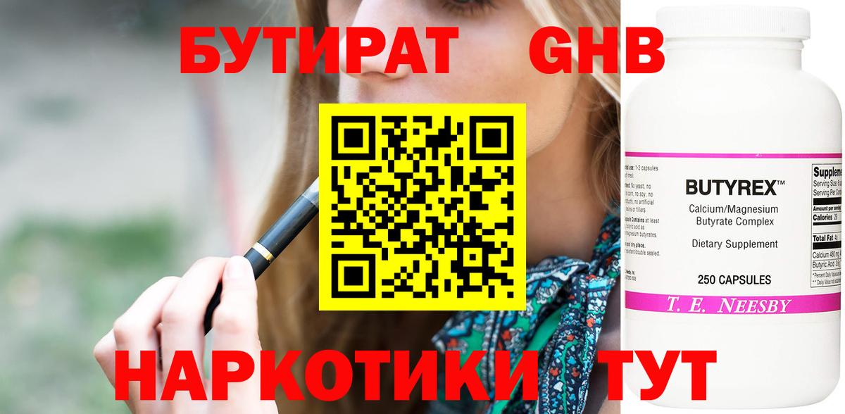 БУТИРАТ Butirat  БУТИРАТ  Ахтубинск  Вход с VPN 