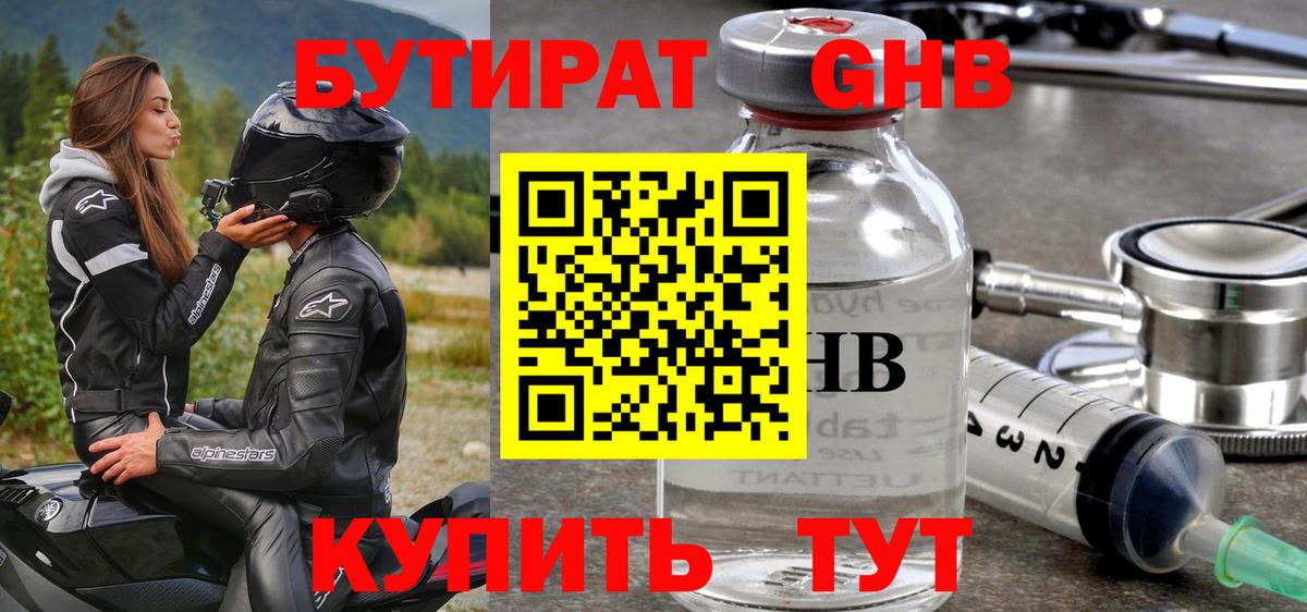 БУТИРАТ вода Ахтубинск