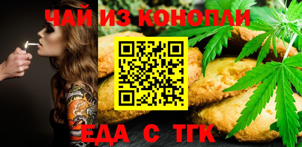 Печенье с ТГК марихуана  Вход с VPN  Ахтубинск 