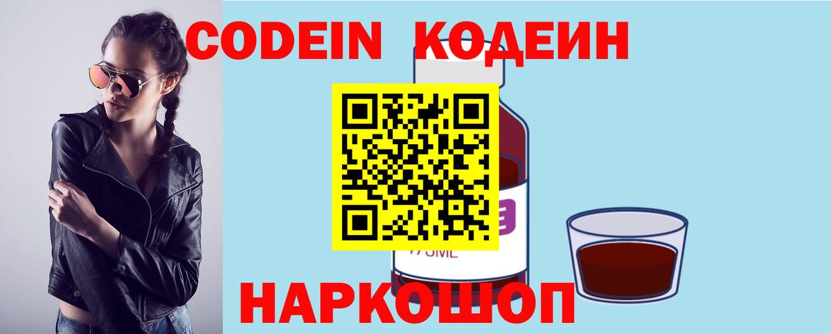 Кодеиновый сироп Lean напиток Lean (лин)  Вход с VPN  Ахтубинск 