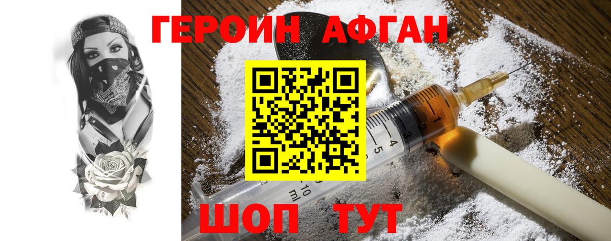 ГЕРОИН хмурый Ахтубинск