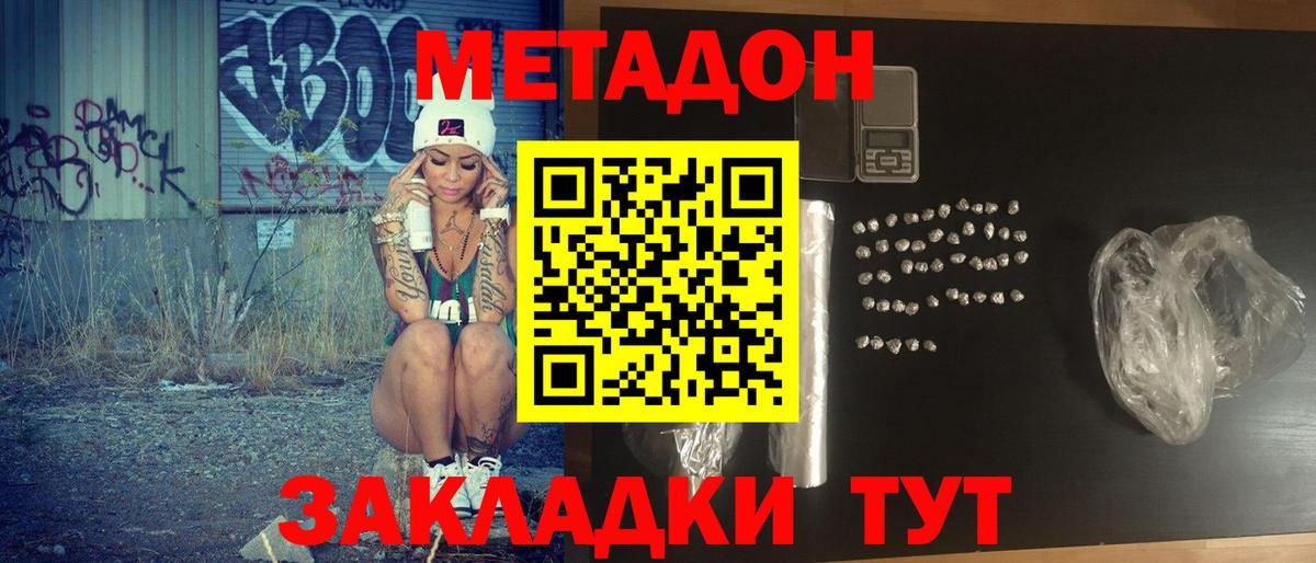 Метадон белоснежный  МЕТАДОН methadone  Ахтубинск  Вход с VPN 