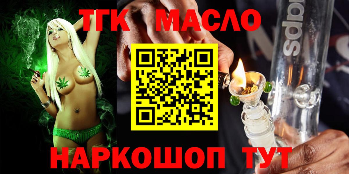 ТГК гашишное масло Ахтубинск